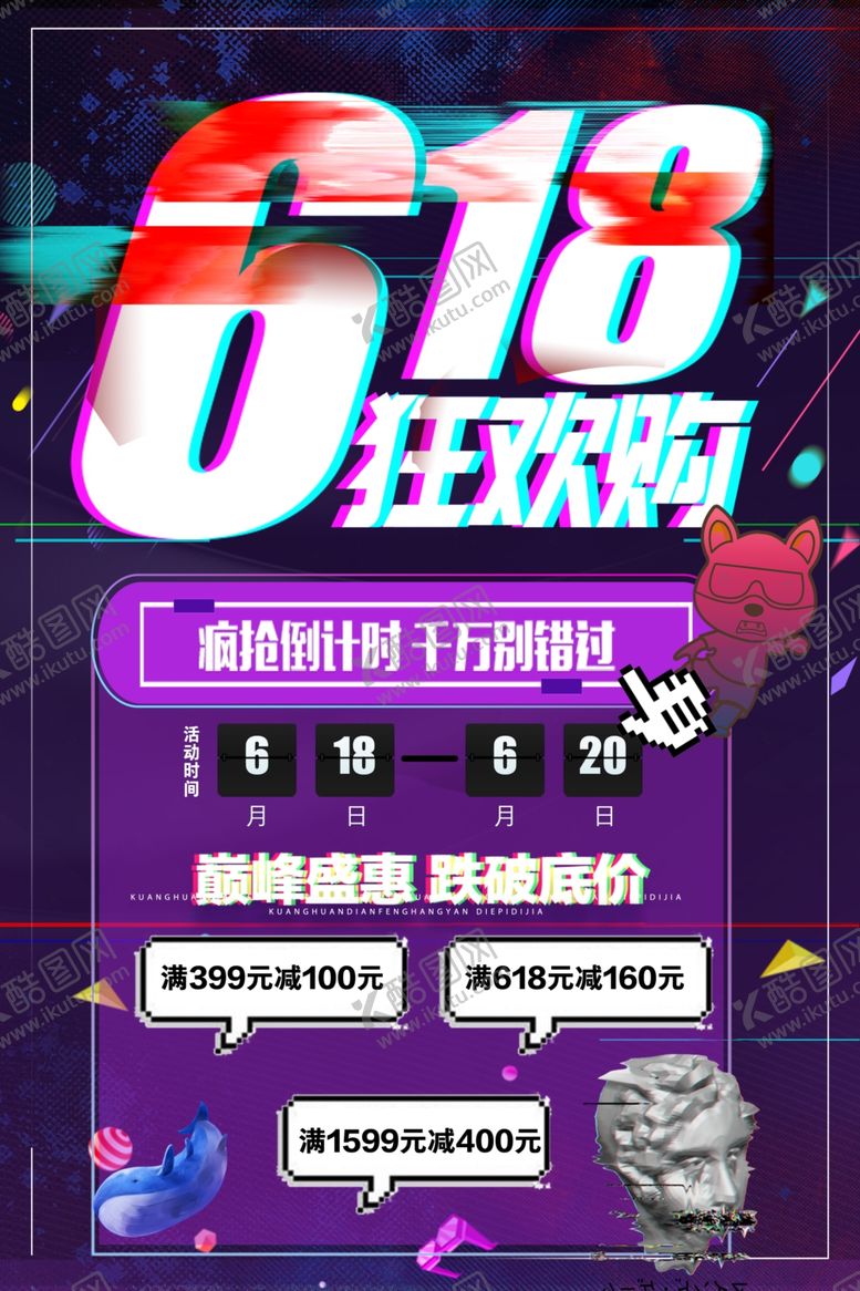 编号：56568505130551259128【酷图网】源文件下载-618狂欢购