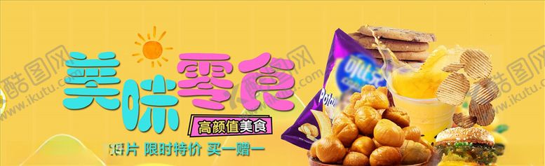 编号：56615305131338234270【酷图网】源文件下载-零食坚果促销