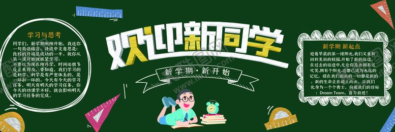 编号：01682310030828565396【酷图网】源文件下载-黑板报背景