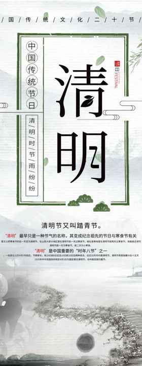 清明