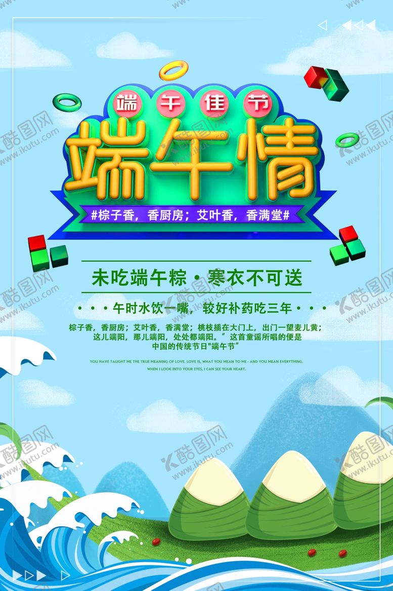 编号：90879106291227038087【酷图网】源文件下载-端午促销海报