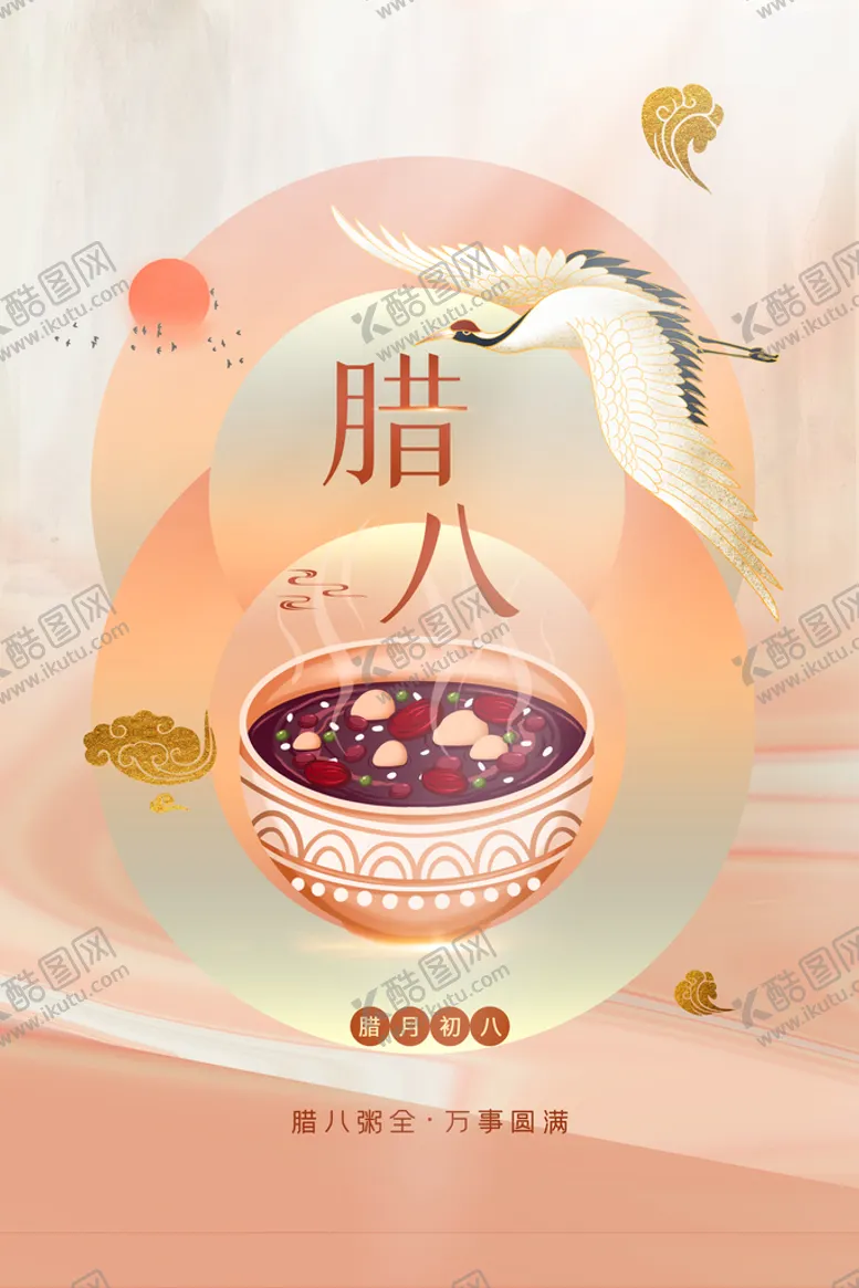 编号：56732110101201379637【酷图网】源文件下载-腊八