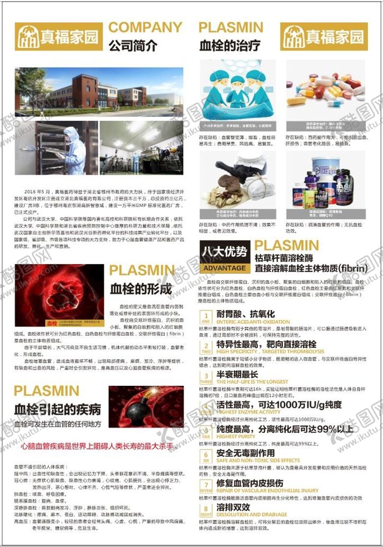 编号：72452701170204485031【酷图网】源文件下载-公司宣传展板