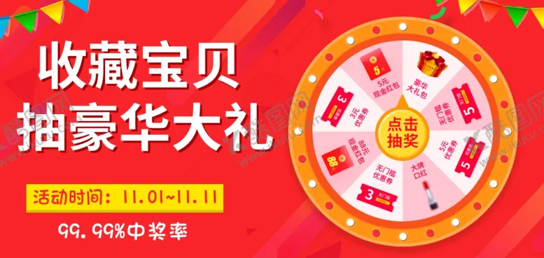 编号：90111309120225045831【酷图网】源文件下载-红色收藏宝贝抽奖活动图