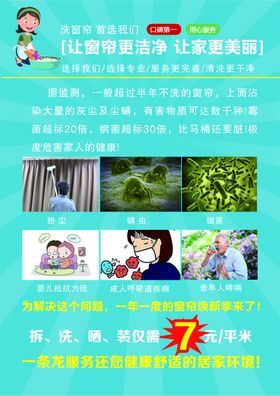 清洗窗帘单页