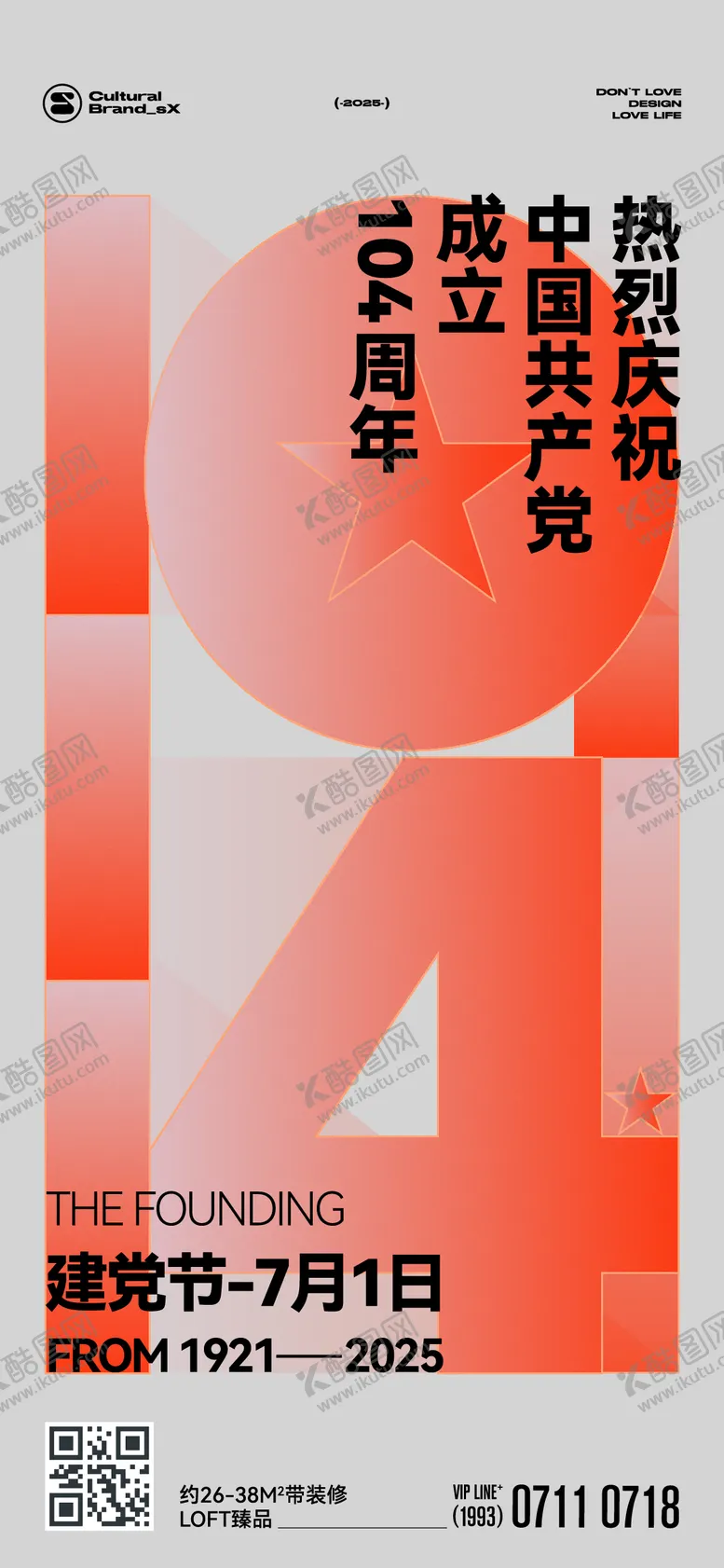 编号：41544406262301145098【酷图网】源文件下载-建党节创意海报