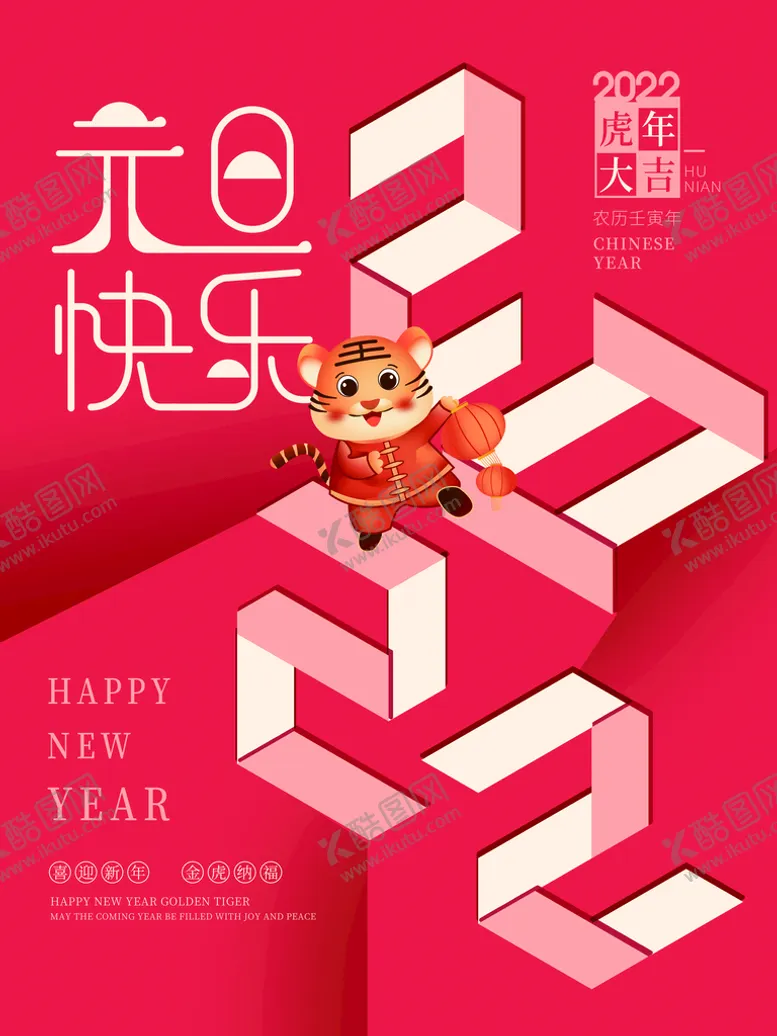 编号：86314509121349241372【酷图网】源文件下载- 元旦快乐