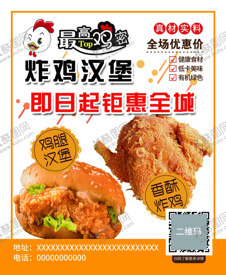 编号：20531409171934539785【酷图网】源文件下载-炸鸡汉堡