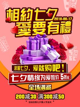 相约七夕
