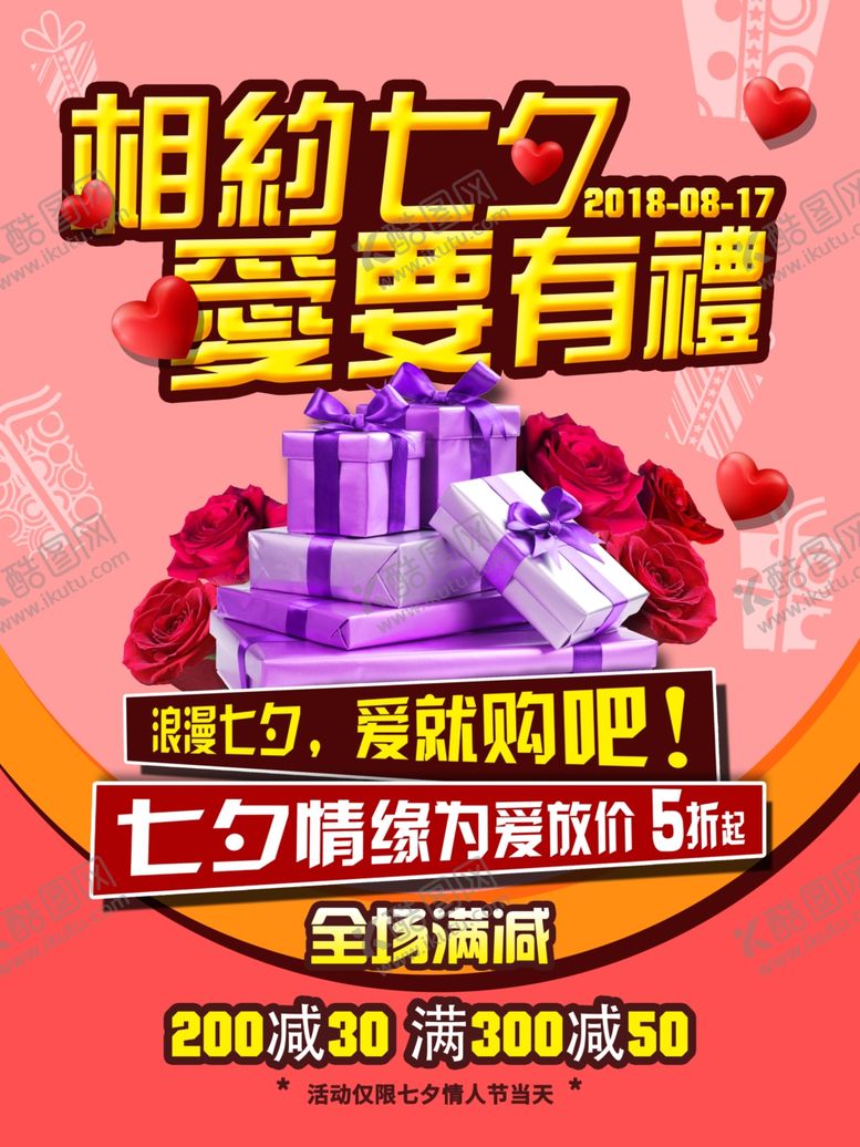 编号：80425806191208033679【酷图网】源文件下载-相约七夕