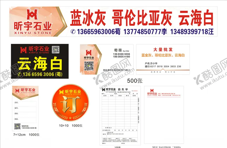 编号：49491006302000432896【酷图网】源文件下载-石材广告