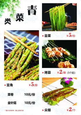 美味烧烤菜单菜品图