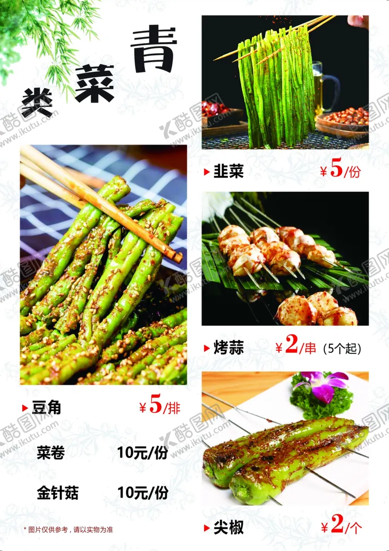 编号：95746005241131005342【酷图网】源文件下载-美味烧烤菜品展示