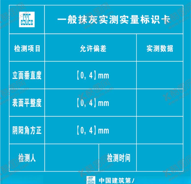 编号：37525705112205236522【酷图网】源文件下载-一般抹灰实测实量标识卡