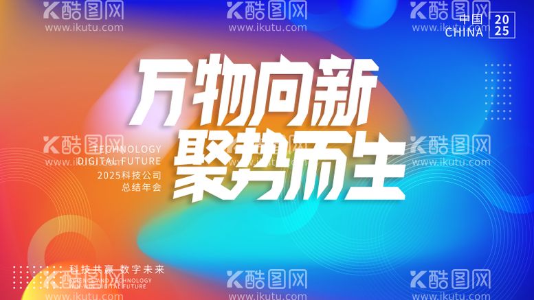 编号：75405912131602034599【酷图网】源文件下载-年会活动背景板主视觉