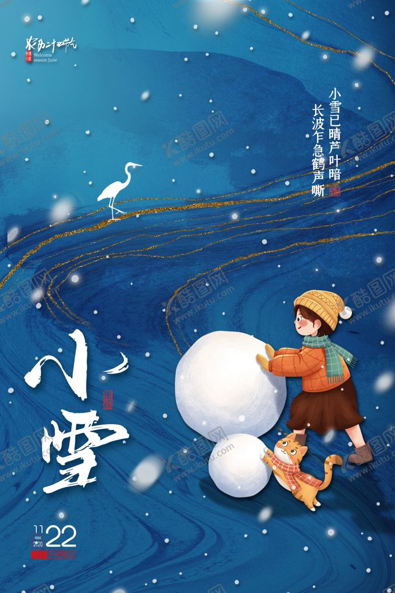 编号：65216611261813388393【酷图网】源文件下载-小雪海报