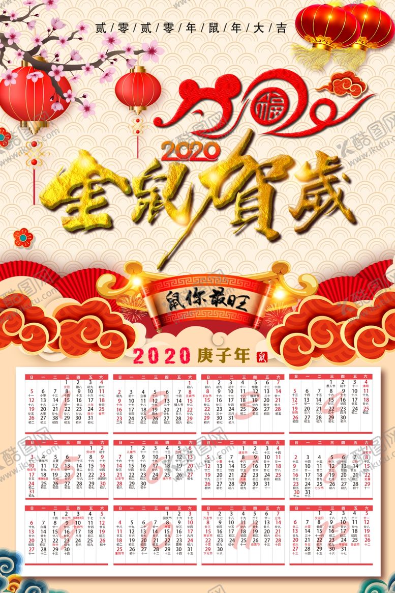 编号：75858907140249242254【酷图网】源文件下载-日历