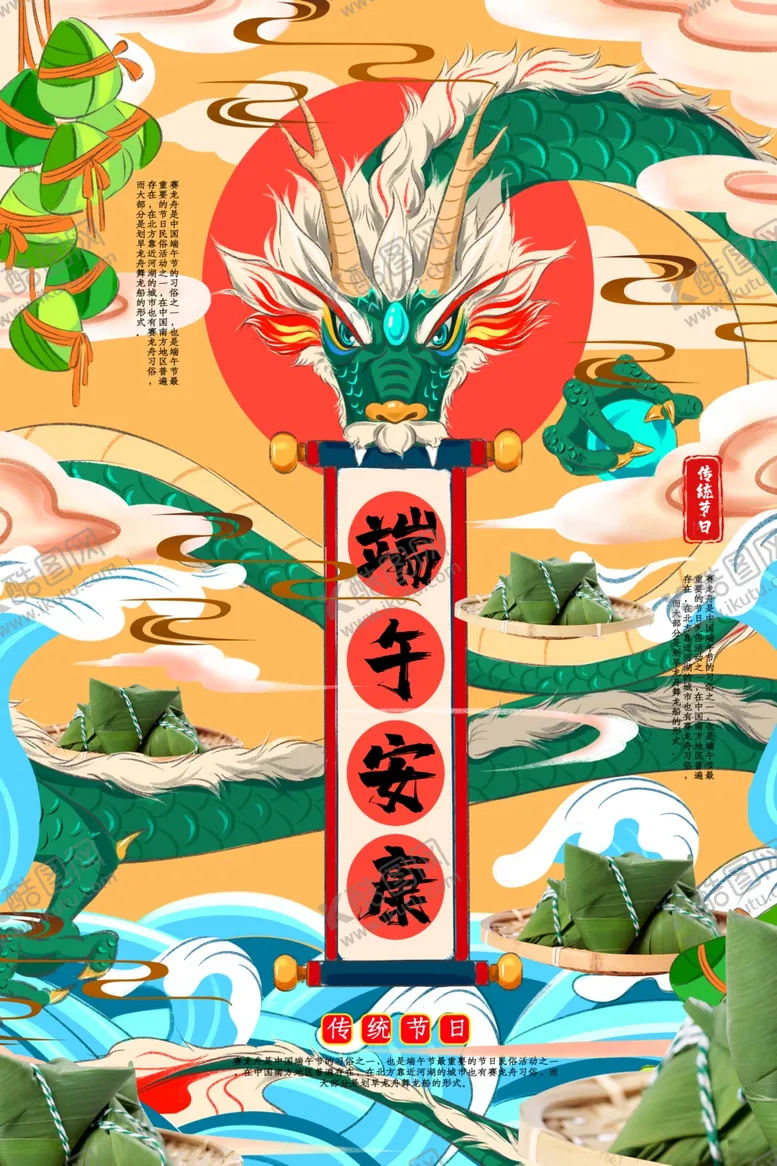 编号：23749509141805023725【酷图网】源文件下载-端午节传统国风古风节气复古海报