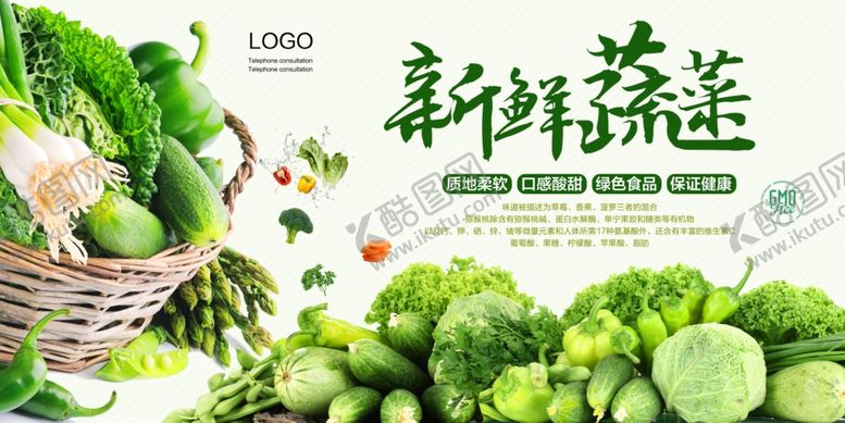 编号：94084205140047387097【酷图网】源文件下载-新鲜蔬菜