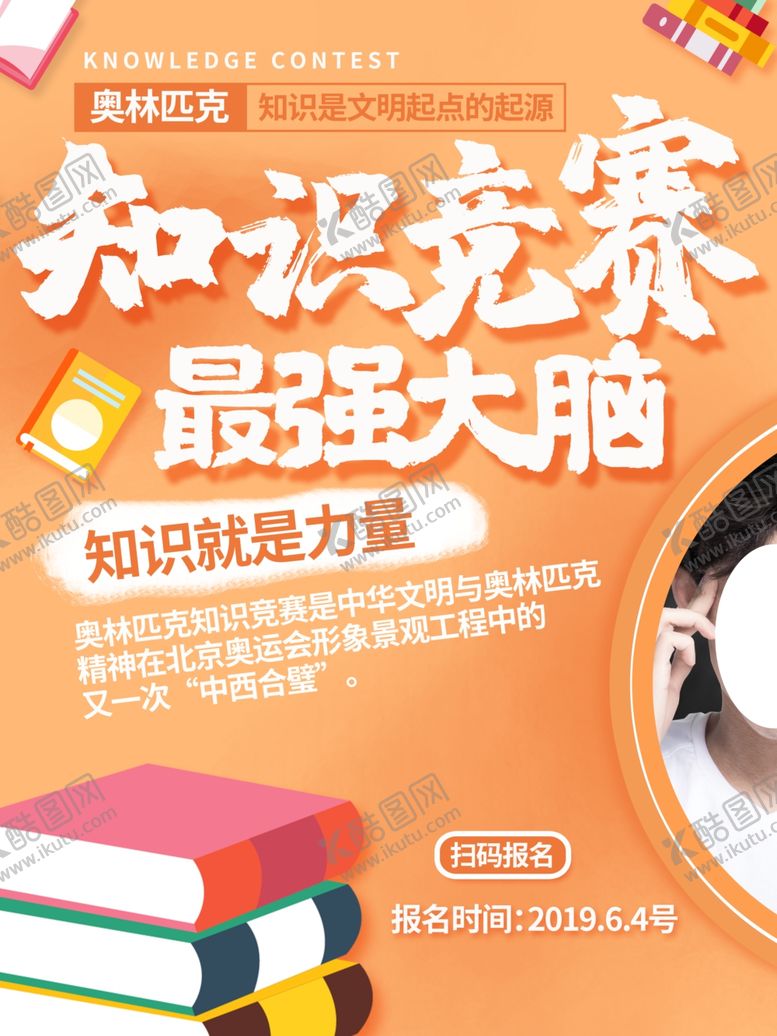 编号：81436910272143385688【酷图网】源文件下载-知识竞赛最强大脑