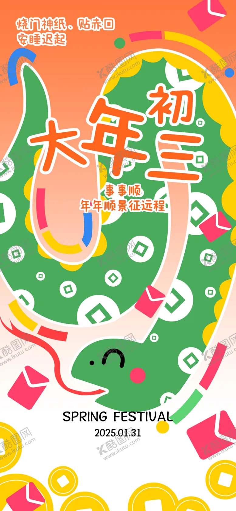 编号：84937302270548573171【酷图网】源文件下载-蛇年海报