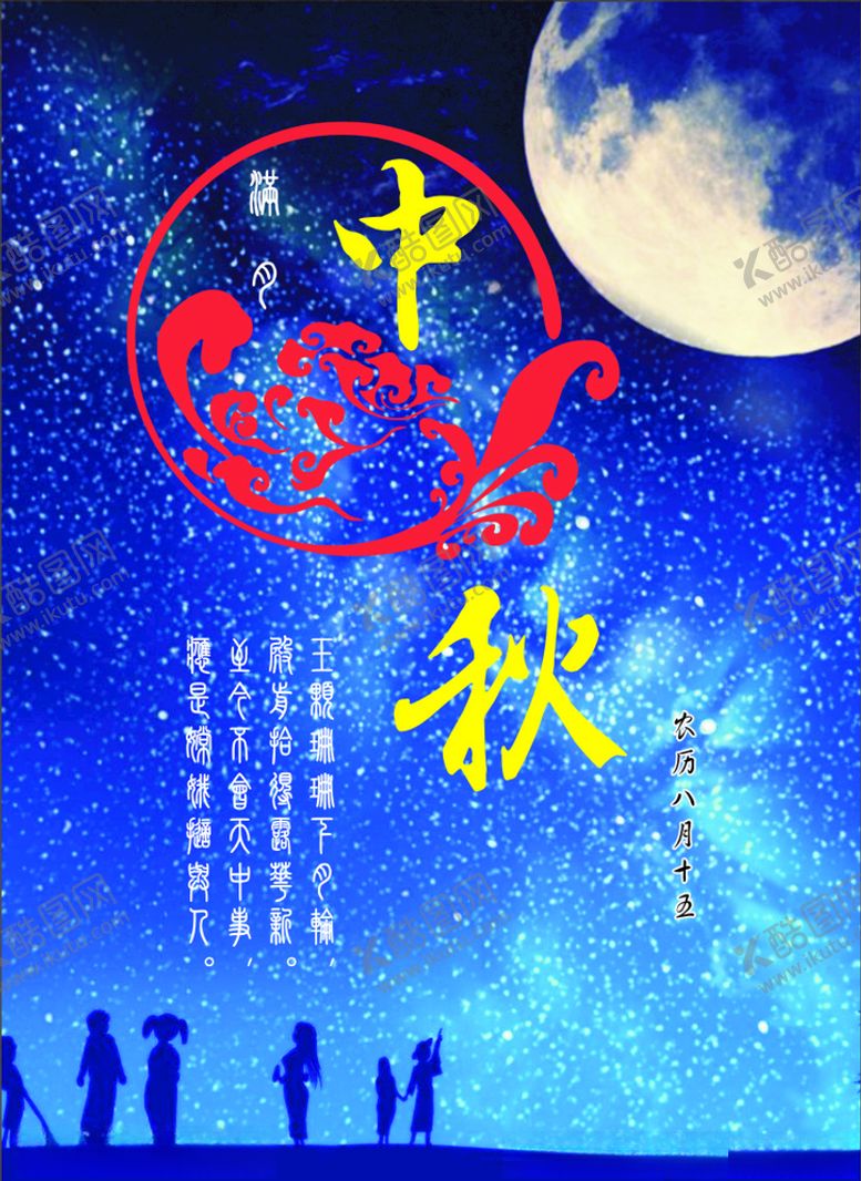 编号：95165305172052578958【酷图网】源文件下载-中秋