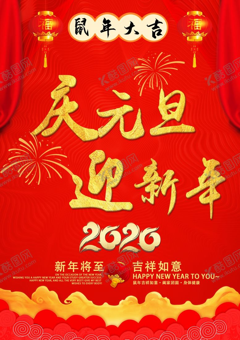 编号：19917410191143581587【酷图网】源文件下载-元旦节新年宣传图