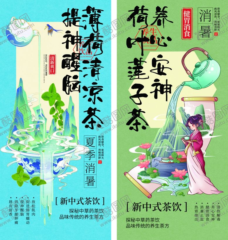 编号：80568010152054454143【酷图网】源文件下载-茶饮海报