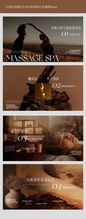 疗愈自然咖色小众自由按摩SPA轮播图