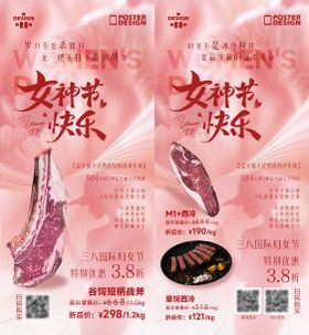 38女神节牛排促销海报