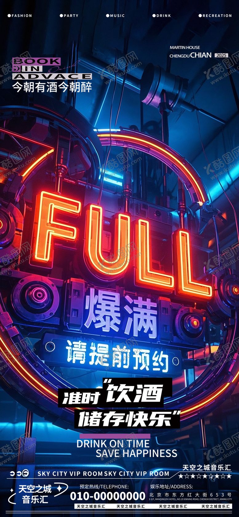 编号：75954006160318218935【酷图网】源文件下载-酒吧夜店娱乐早场转场爆满预定预约