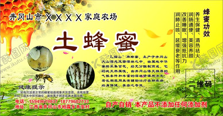 编号：80895212130158239055【酷图网】源文件下载-土蜂蜜