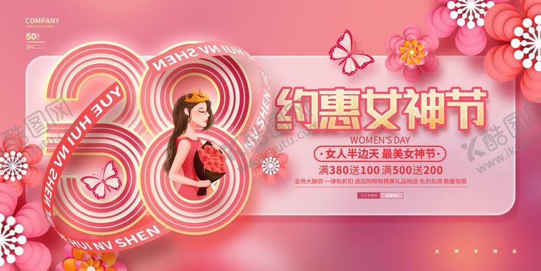 编号：98504109191332118514【酷图网】源文件下载-38妇女节 