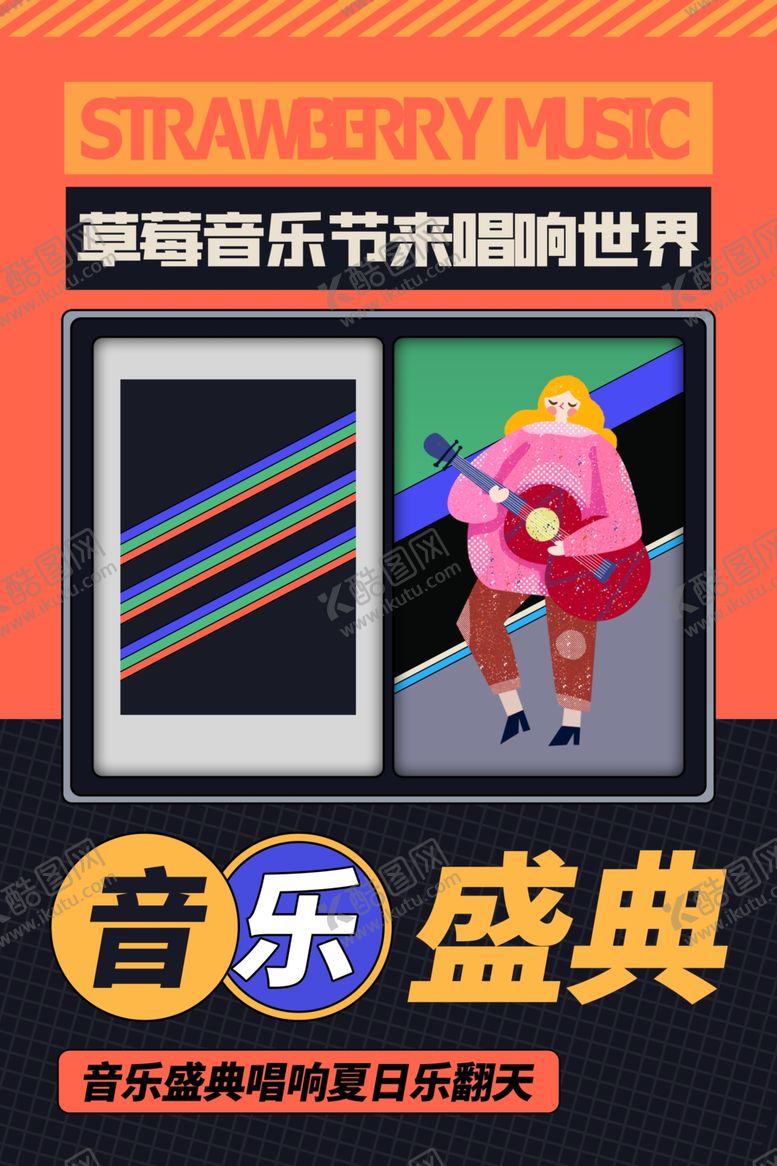 编号：81287409112045007181【酷图网】源文件下载-音乐盛典