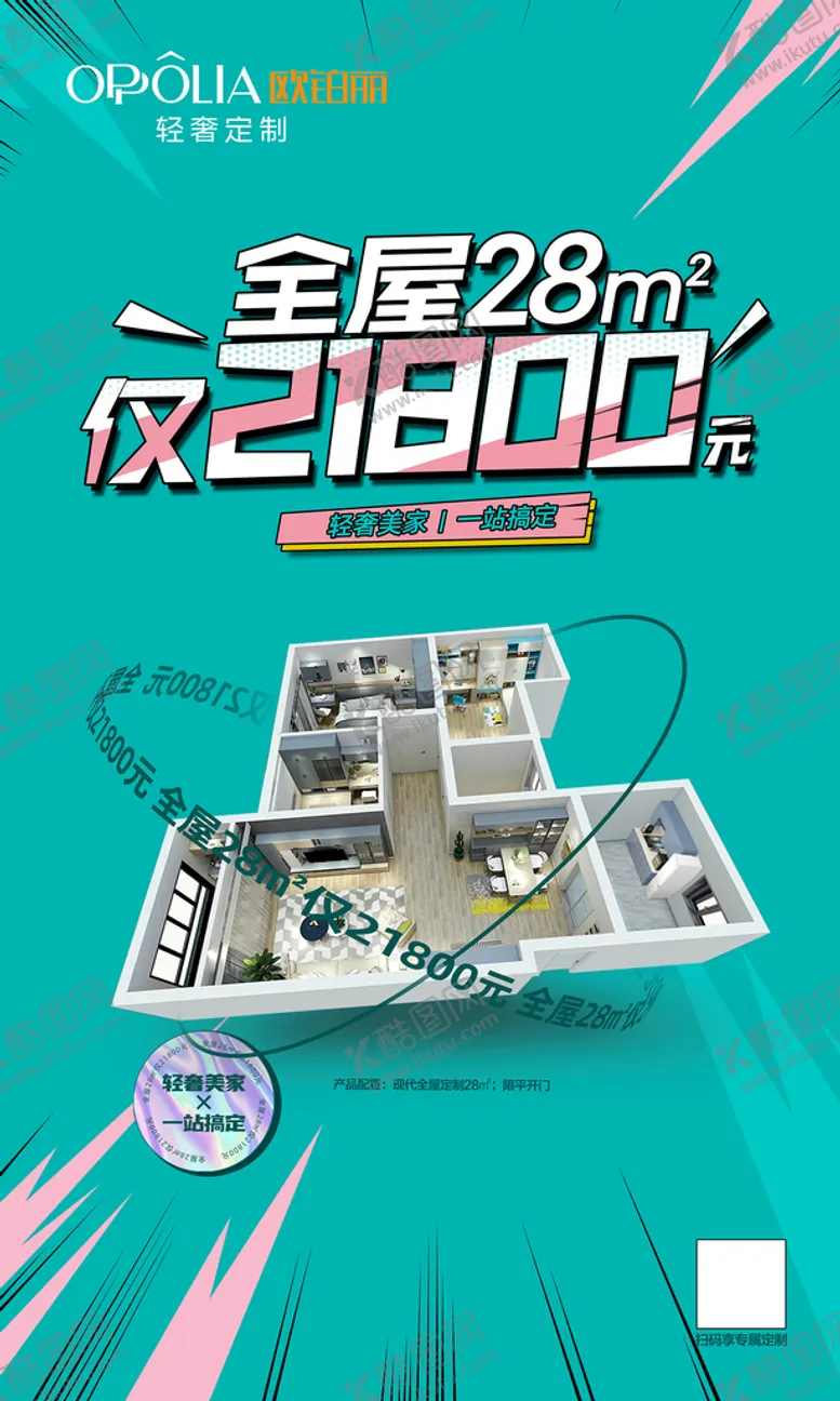 编号：54113412250926323556【酷图网】源文件下载-欧铂丽轻奢定制全屋套餐