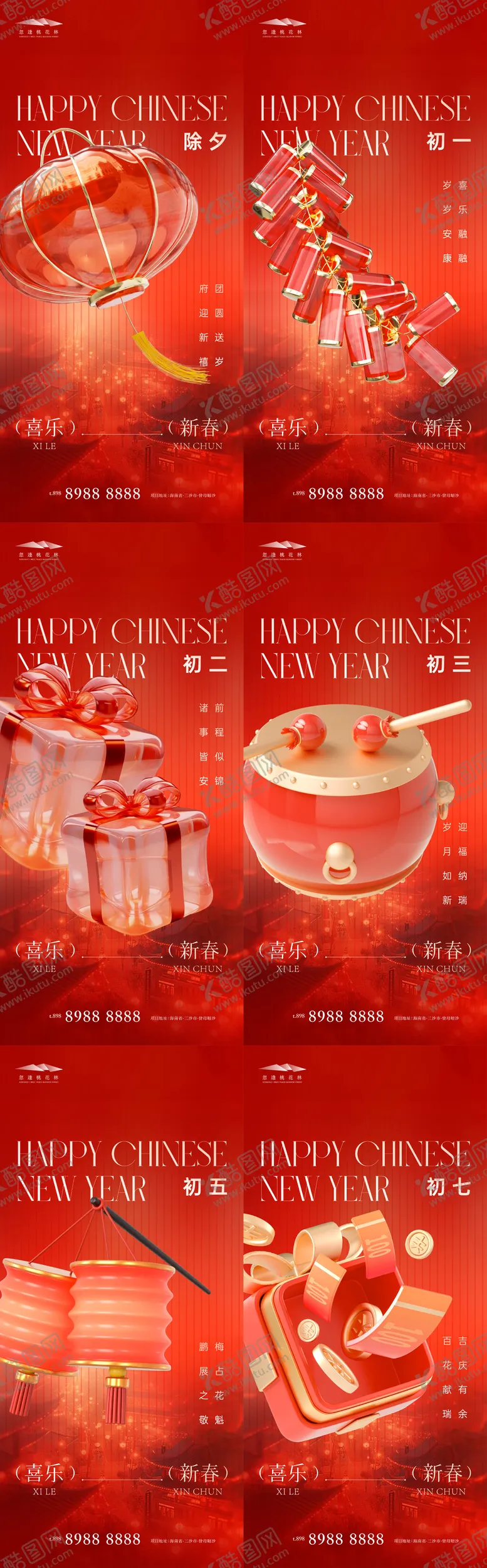编号：43596701260941293783【酷图网】源文件下载-新年蛇年2025元旦春节年俗系列海报
