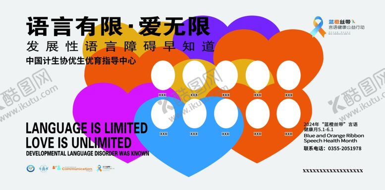 编号：22754202142001188937【酷图网】源文件下载-语言有限爱无限