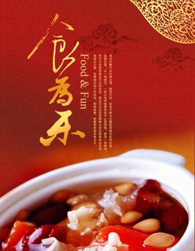 美食海报