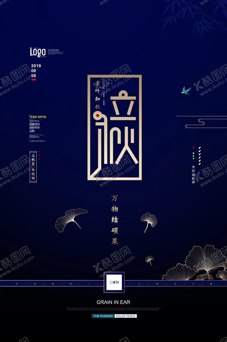 编号：52230806251027215877【酷图网】源文件下载-立秋节气创意海报