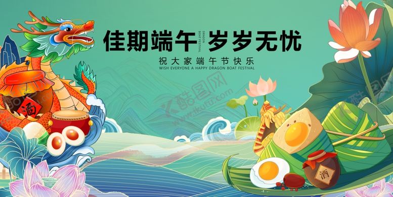 编号：76968005250335229494【酷图网】源文件下载-假期端午畅享欢乐时光