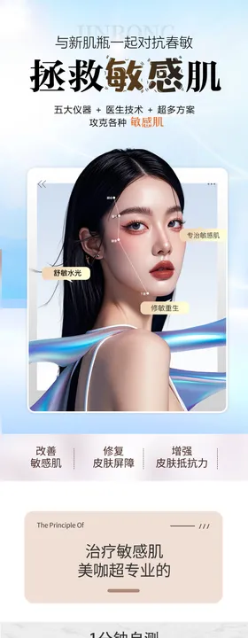 医美详情页
