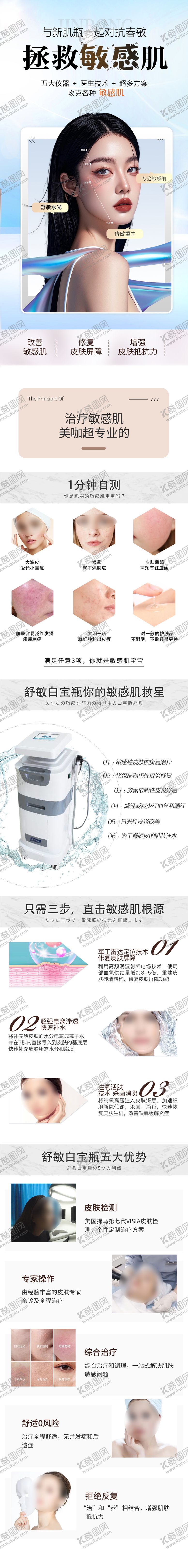 编号：57570206231440079299【酷图网】源文件下载-医美详情页