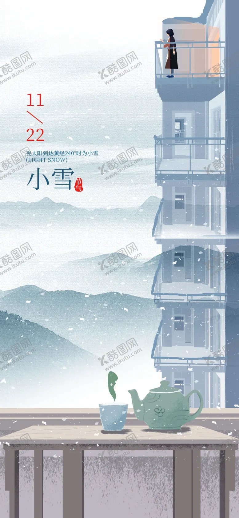编号：25233501251449344170【酷图网】源文件下载-小雪地产海报展架画面
