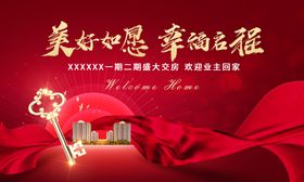 美好心愿幸福征程开启