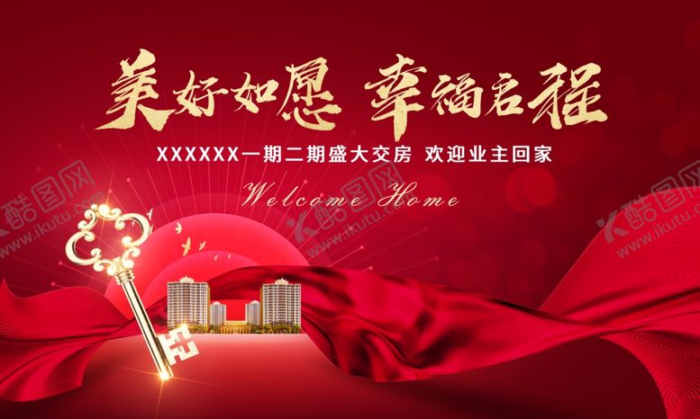 编号：84946004250421153517【酷图网】源文件下载-美好心愿幸福征程开启