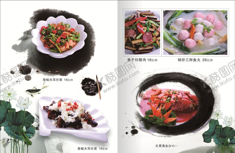 编号：57009105080912096665【酷图网】源文件下载-菜单