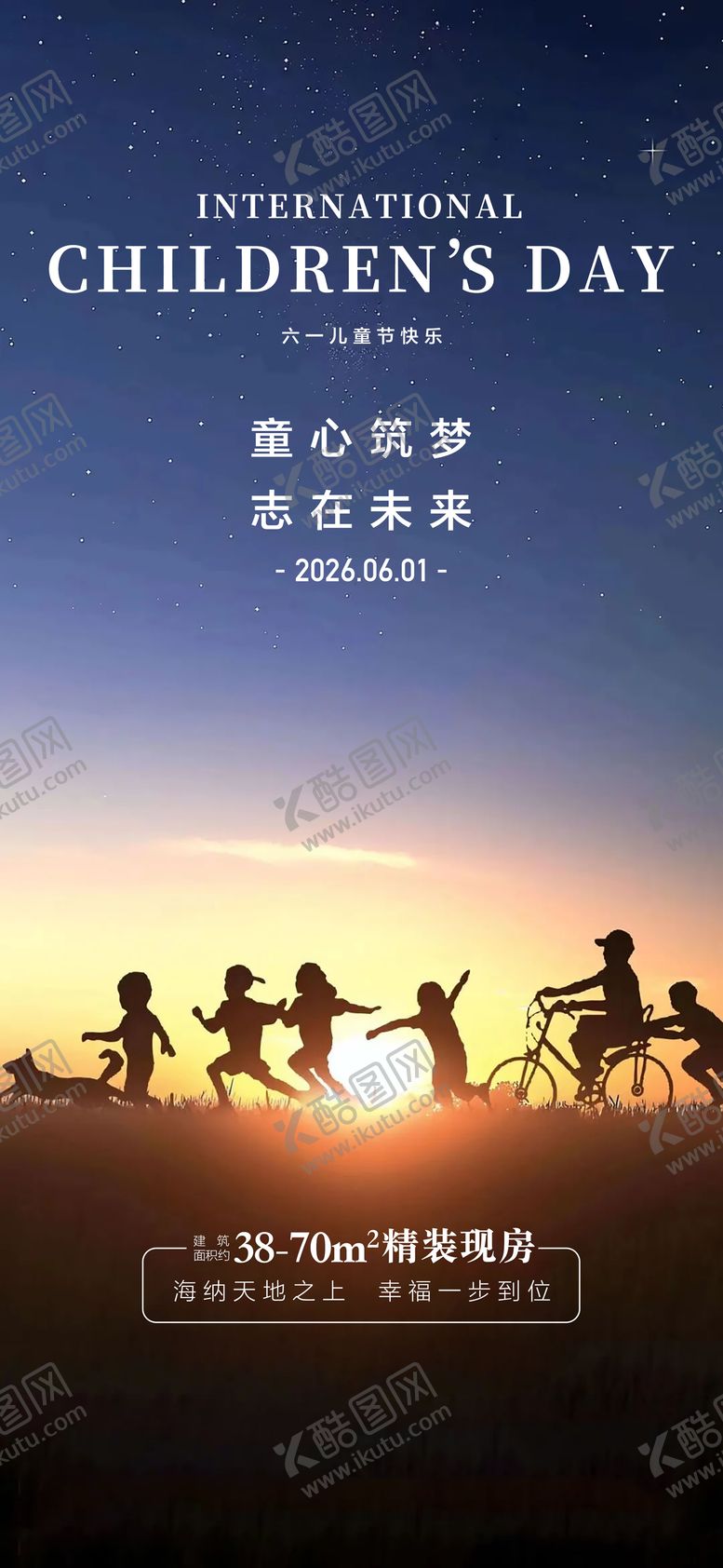 编号：20896606012337289322【酷图网】源文件下载-童心筑梦志在未来61儿童节海报