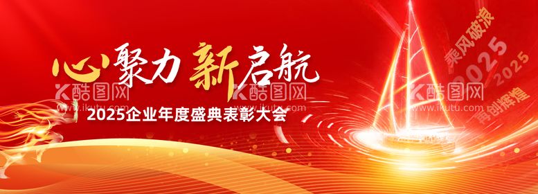 编号：50006012200305496904【酷图网】源文件下载-年终会议红色背景板