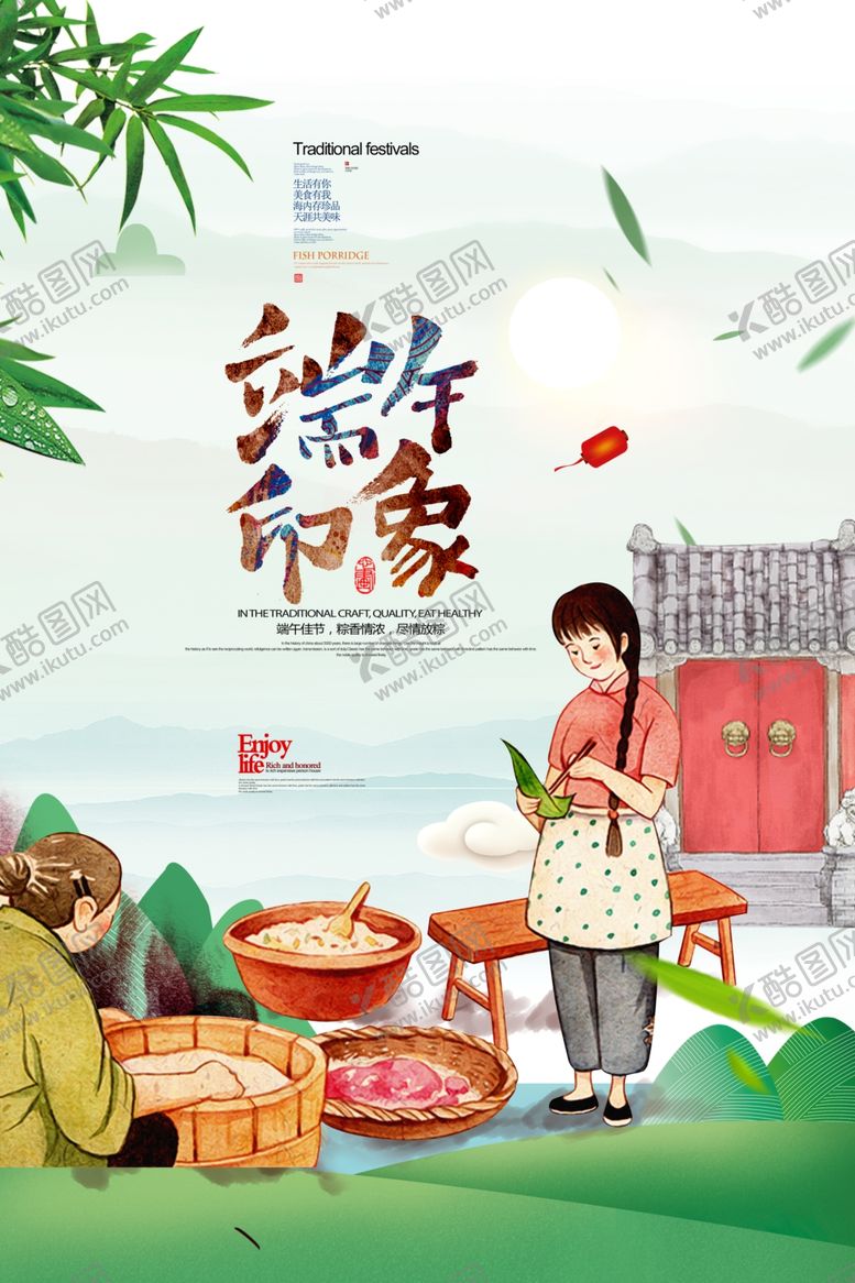 编号：78478406250610382111【酷图网】源文件下载-端午