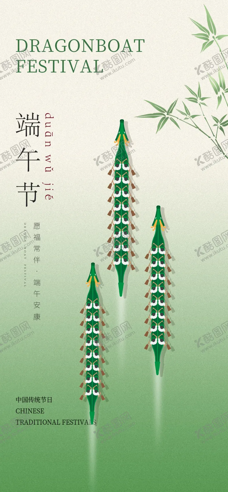 编号：23388302081448417387【酷图网】源文件下载-中国传统节日端午节